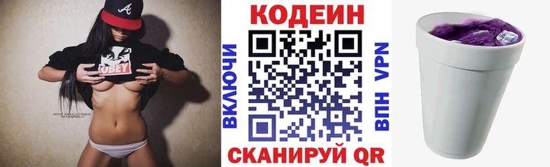 Кодеин Purple Drank Снежинск