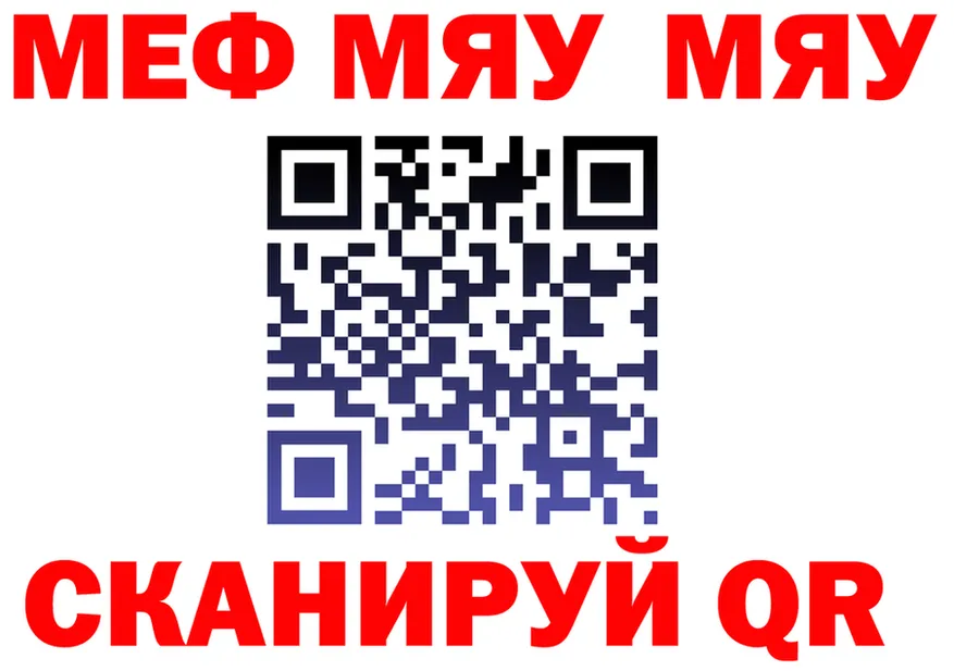 МЯУ-МЯУ VHQ рабочий сайт нарко площадка OMG Снежинск